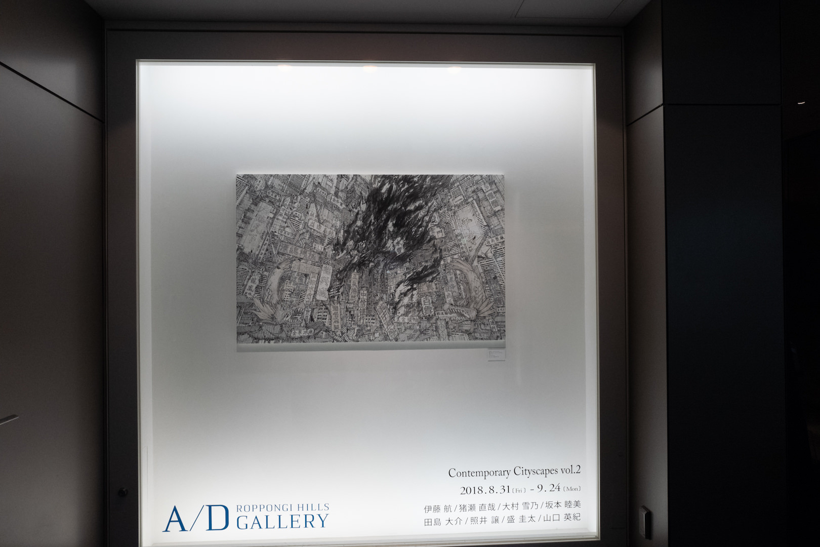 【グループ展】現代都市風景の様々な捉え方〜「Contemporary Cityscapes vol.2」@六本木ヒルズA/Dギャラリー